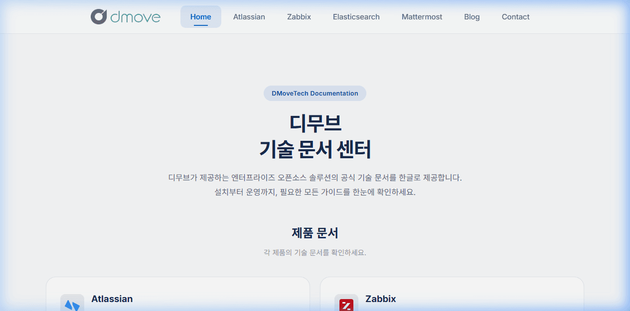 디무브 기술 홈페이지